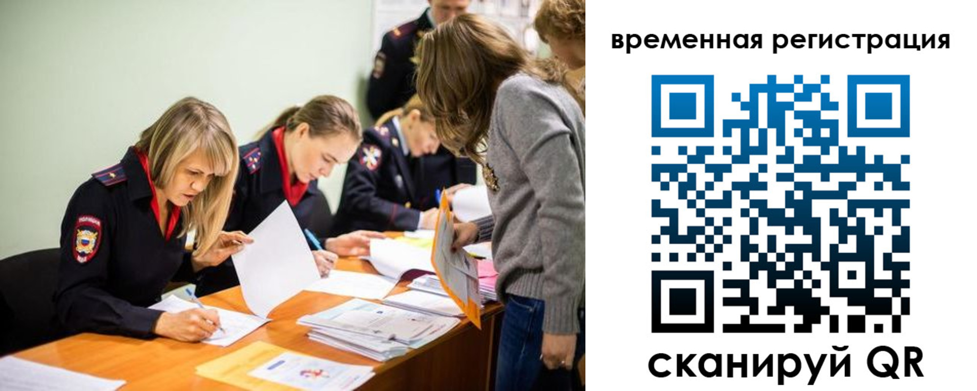 временная регистрация недорого в Забайкальском крае