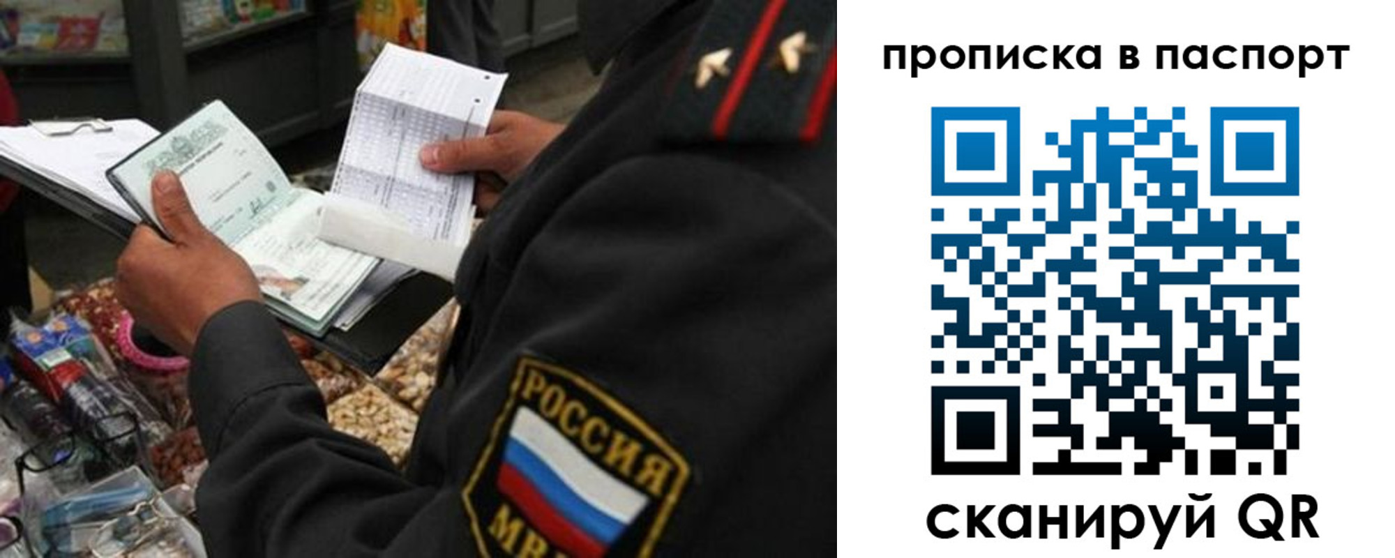 прописка штамп в Забайкальском крае