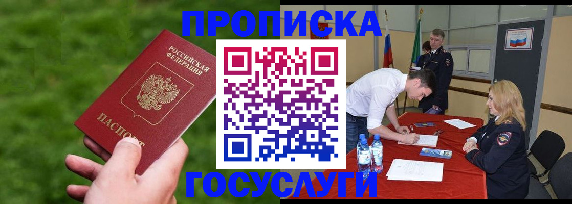 где прописаться в Забайкальском крае