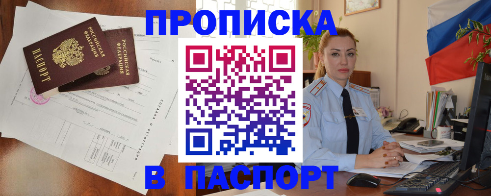 временная регистрация надежно в Забайкальском крае