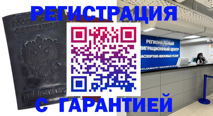 прописка в квартире в Забайкальском крае