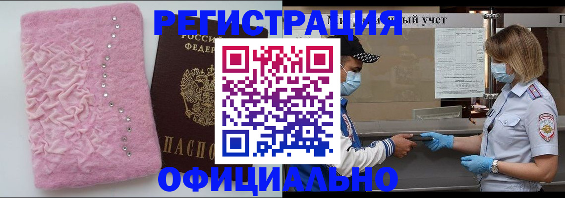 временная регистрация для школы в Забайкальском крае